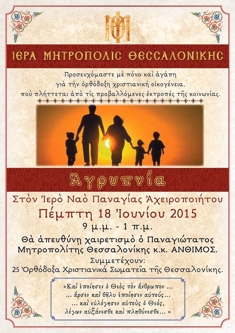 17-6-15, ΑΓΡΥΠΝΙΑ