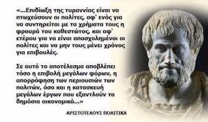 _ΑΡΙΣΤΟΤΕΛΗΣ