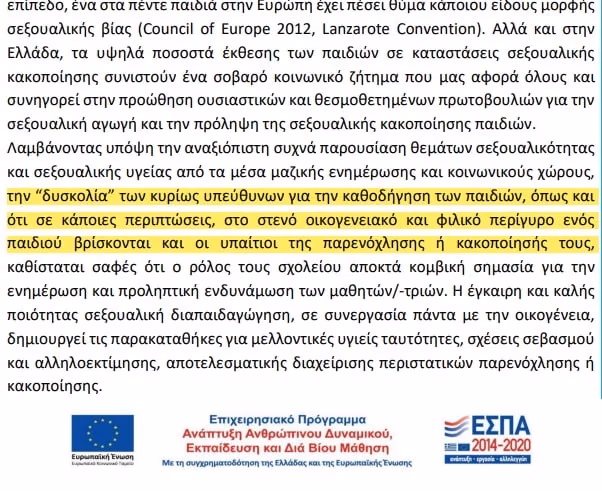 o rolos oi efthynes kai ta adiamfisvitita dikaiomata ton goneon 01