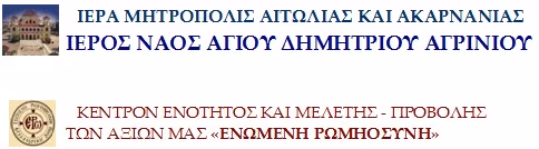 SHMA ΕΡΩ_ΙΜ_ΑΙΤΩΛΙΑΣ