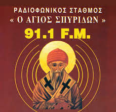 ΡΣ ΑΓΙΟΣ ΣΠΥΡΙΔΩΝ