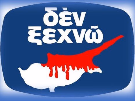 ΔΕΝ ΞΕΧΝΩ.jpg