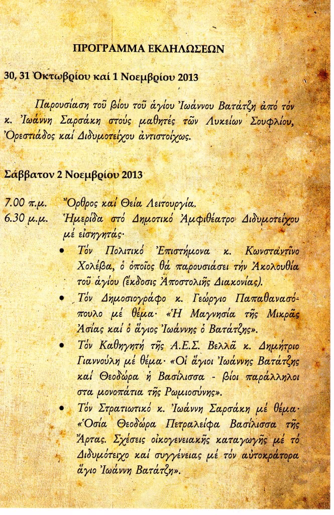 ΒΑΤΑΤΖΕΙΑ 3