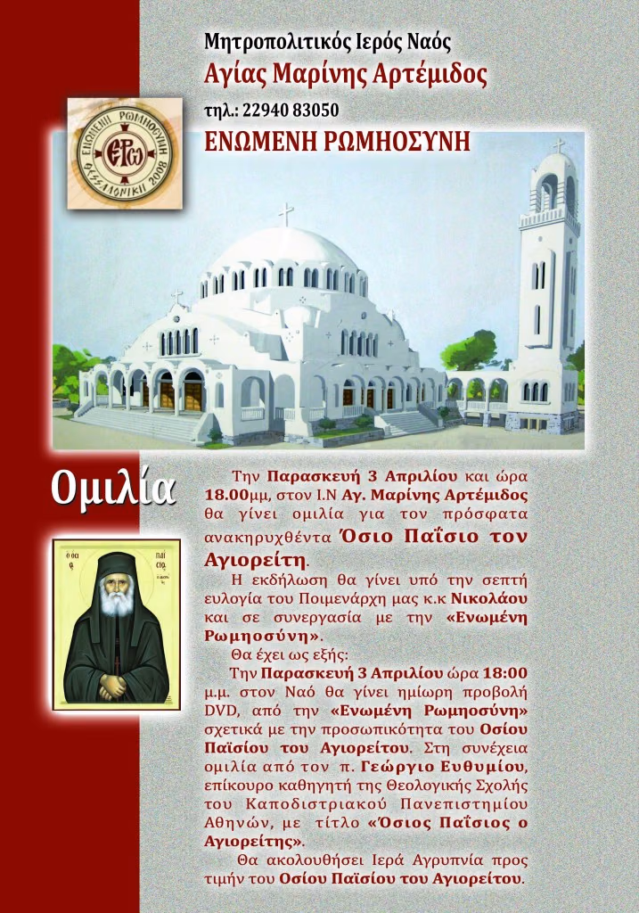 ARTEMIDA