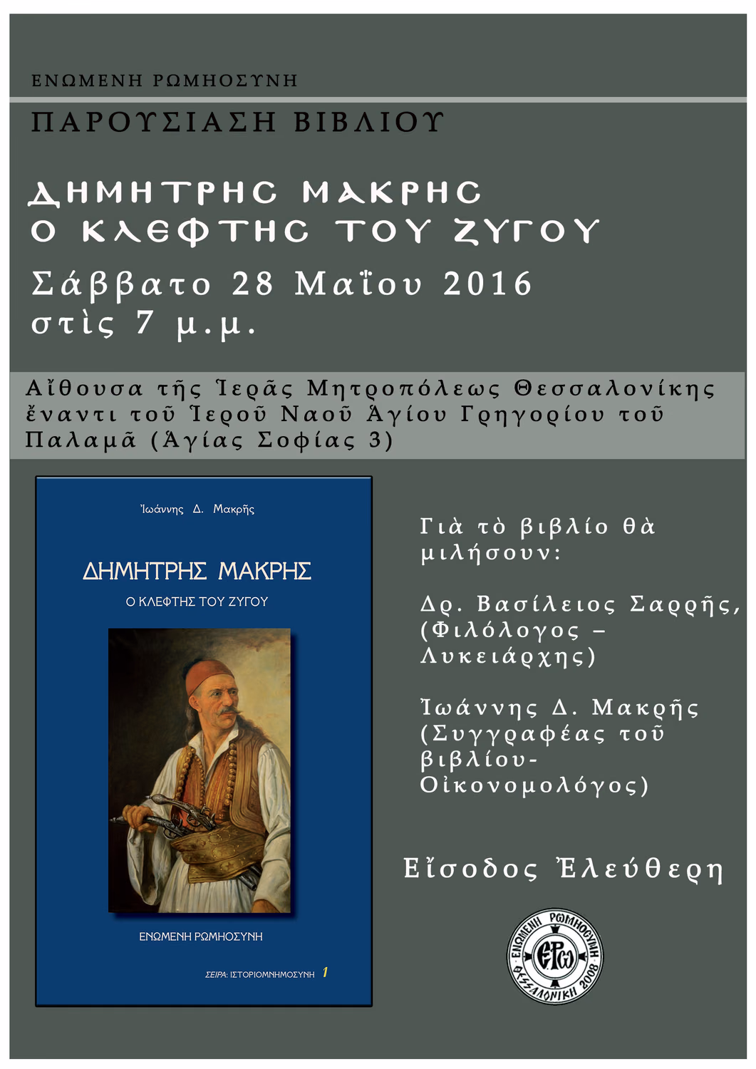 ΜΑΚΡΗΣ ΤΕΛΙΚΟ3