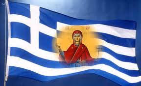 ΕΛΛΗΝΙΚΗ ΣΗΜΑΙΑ Κ ΘΕΟΤΟΚΟ