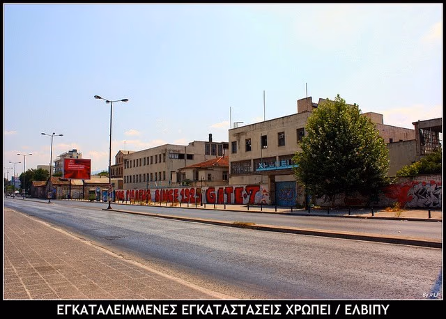 η ΧΡΩ.ΠΕΙ. την οποία έκλεισε το ελληνικό κράτος 