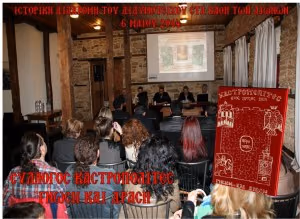 Ιστορική διάλεξη με θέμα Ιστορική Διαδρομή του Διδυμότειχου στα Βάθη των Αιώνων (9)