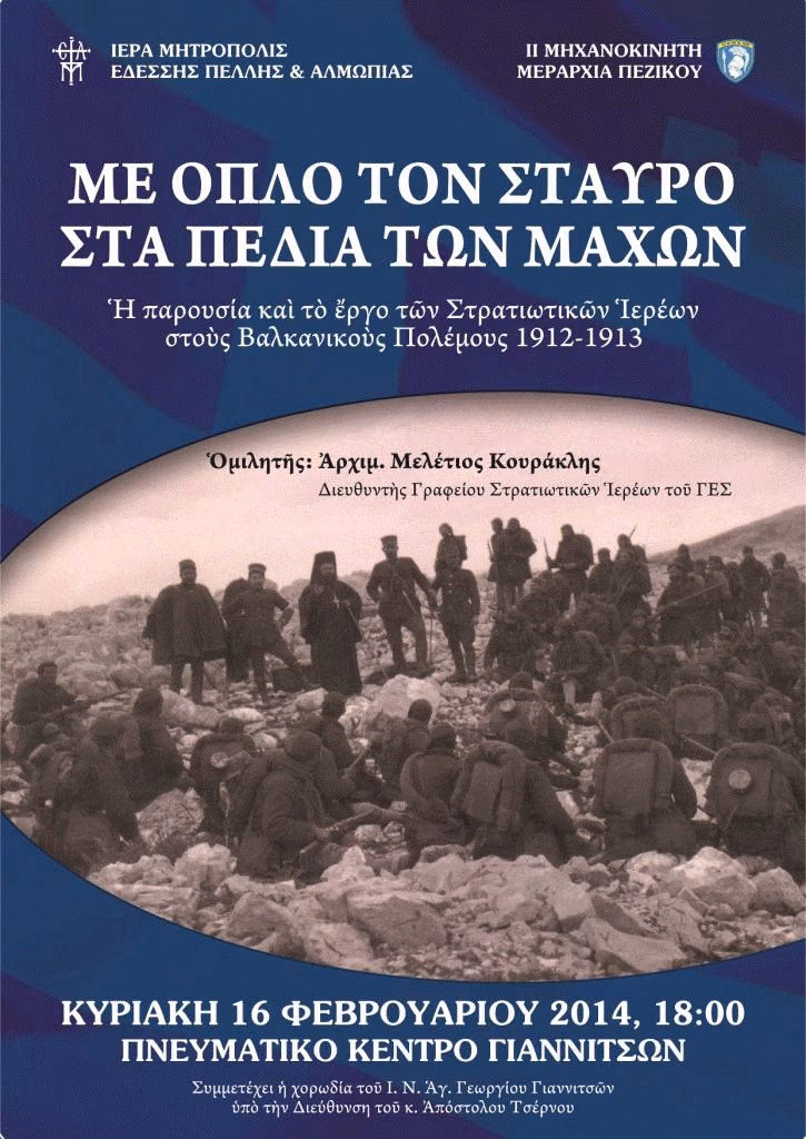 ΜΕ ΟΠΛΟ ΤΟΝ ΣΤΑΥΡΟ