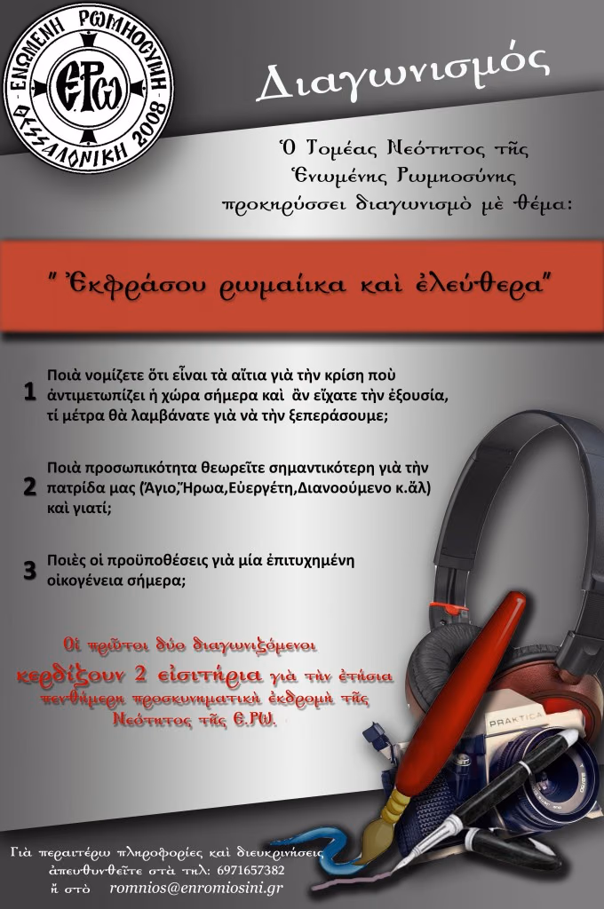ΔΙΑΓΩΝΙΣΜΟΣ