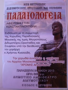ΠΑΛΑΙΟΛΟΓΕΙΑ - ΜΗΤΡΟΠΟΛΗ ΔΙΔΥΜΟΤΕΙΧΟΥ