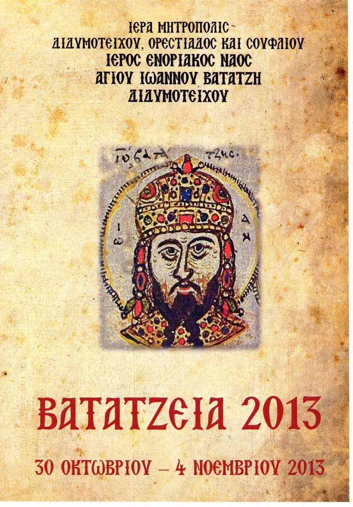 ΒΑΤΑΤΖΕΙΑ 1