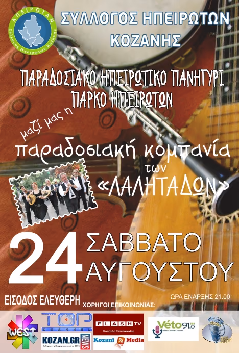 ΣΥΛΛΟΓΟΣ ΗΠΕΙΡΩΤΩΝ