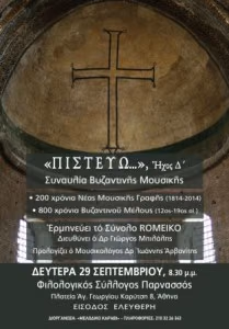 ΠΙΣΤΕΥΩ-ΠΡΟΣΚΛΗΣΗ