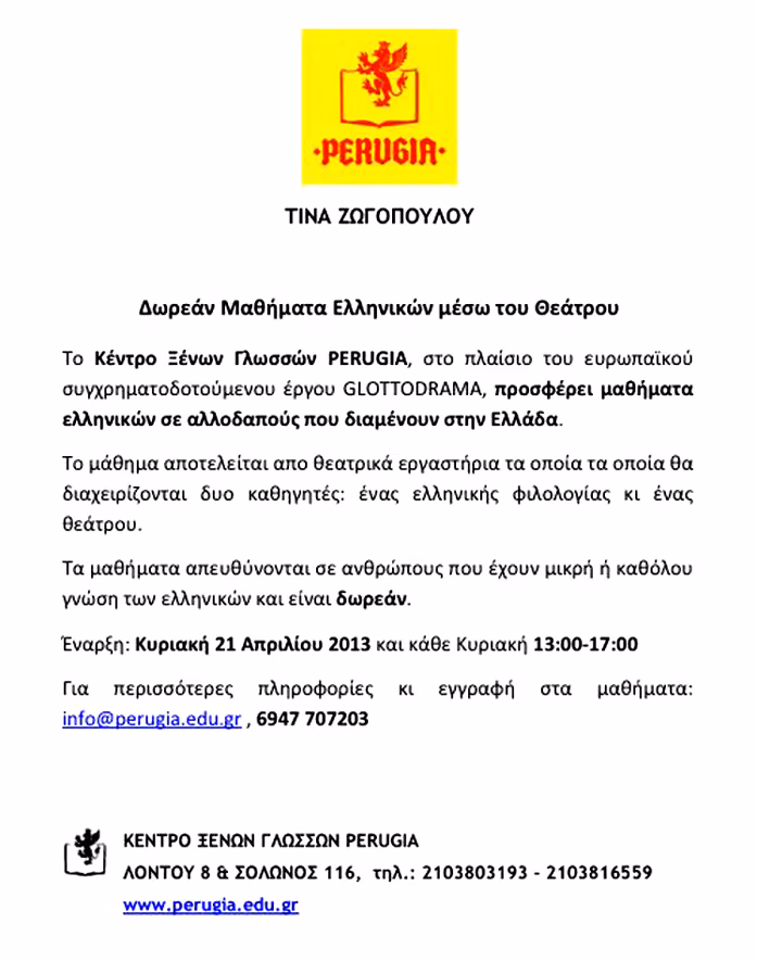 ΔΩΡΕΑΝ ΜΑΘΗΜΑΤΑ ΕΛΛΗΝΙΚΩΝ