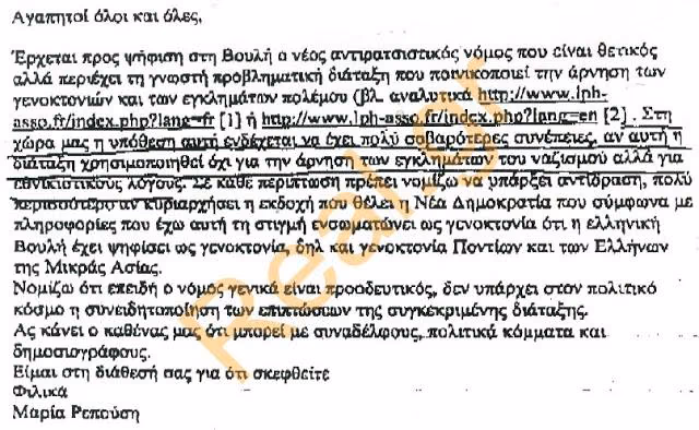 arnisiGenoktonias12
