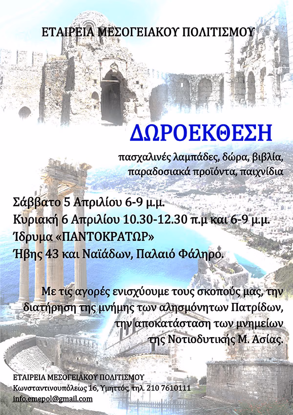 ΠΡΟΣΚΛΗΣΗ-BAZAAR.jpg