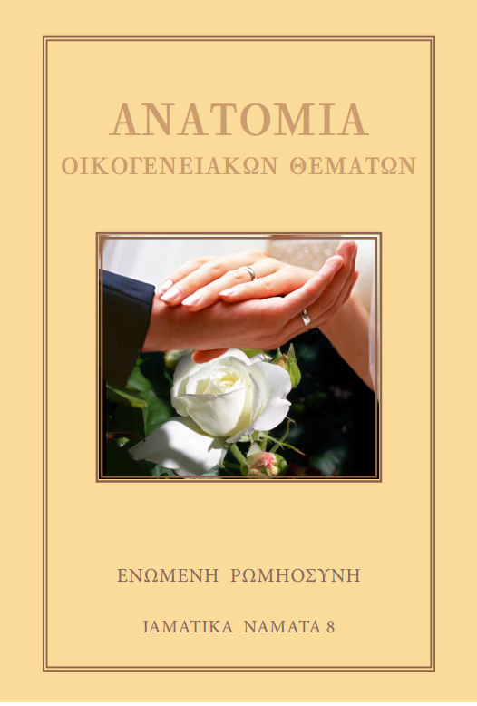www.enromiosini.gr wp content files 2015 05 Εξώφυλλο Ανατομίας τελικό3.pdf