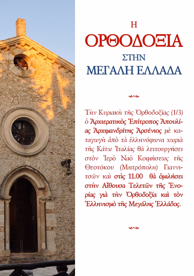 KYRIAKH ORUODOJIAS