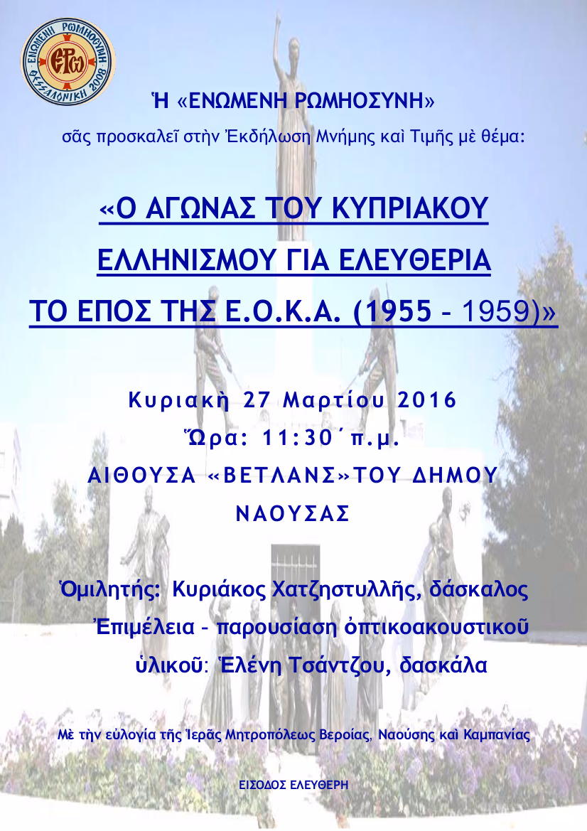 ΑΦΙΣΑ-ΝΑΟΥΣΑ-27-3-2016