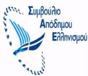 apodimos-ellinismos