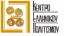 KENTRO ELLHNIKOY POLITISMOY1