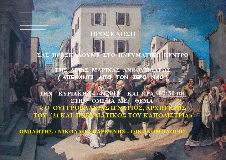 Ι. ΜΗΤΡΟΠΟΛΗ ΠΕΡΙΣΤΕΡΙΟΥ-ΠΡΟΣΚΛΗΣΗ