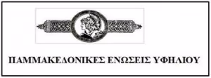 PAMMAKEDONIKES_ORGANVSEIS