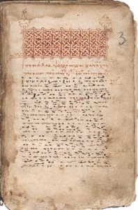 Ἡ διδακτικὴ μέθοδος Μέγα Ἴσον τοῦ ἁγ. Ἰωάννου Κουκουζέλη. Κώδικας ΕΒΕ2458 τοῦ ἔτους 1336