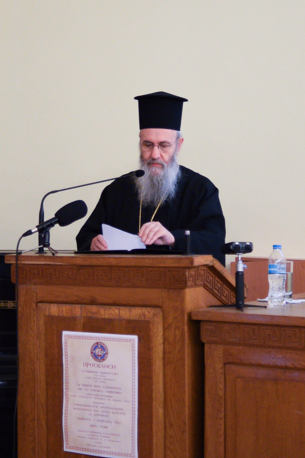 Ἐκδήλωση για τόν Γέροντα Σωφρόνιο τοῦ Ἔσσεξ στήν Πάτρα