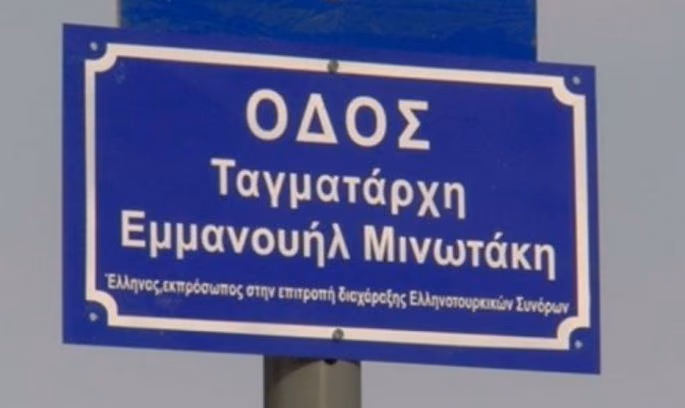 odos_minotaki.jpg
