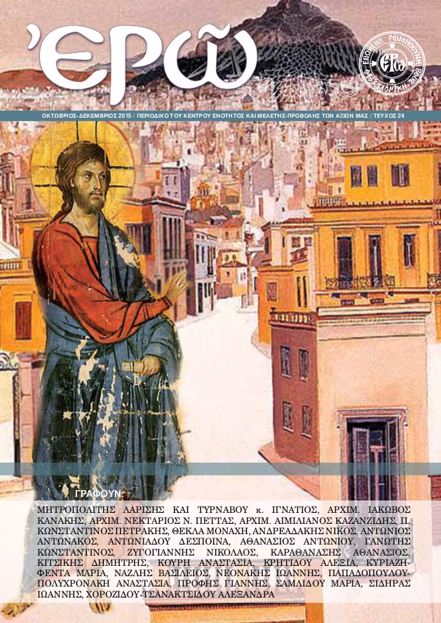 Ερώ24