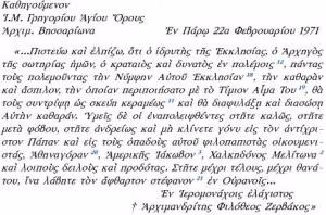 ΑΡΧΙΜ. ΦΙΛΟΘΕΟΣ ΖΕΡΒΑΚΟΣ