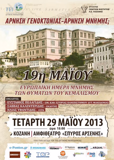 ΑΡΝΗΣΗ ΓΕΝΟΚΤΟΝΙΑΣ-ΑΡΝΗΣΗ ΜΝΗΜΗΣ