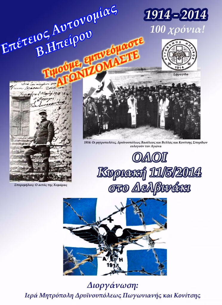 ΕΠΕΤΕΙΟΣ ΑΥΤΟΝΟΜΙΑΣ Β. ΗΠΕΙΡΟΥ