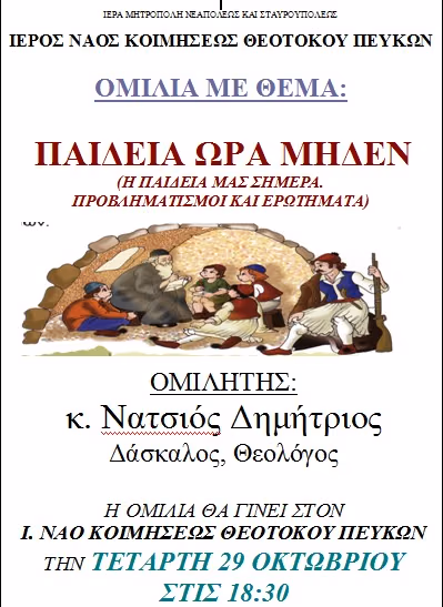 natsios