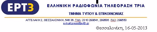 ERT_3_DELTIO