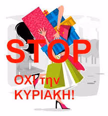 STOP_TH_KYRIAKH