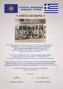 ΣΥΛΛΟΓΟΣ ΗΡΑΚΛΕΙΟΥ ΜΑΚΕΔΟΝΩΝ ΄΄ΗΡΑΚΛΗΣ΄΄