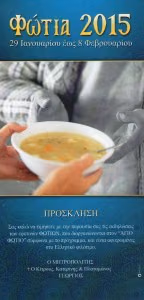 Φώτια2015