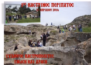 1ος Καστρινός περίπατος (7)
